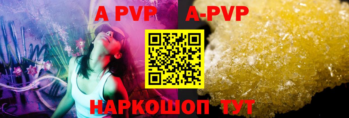 A-PVP мука Волжск