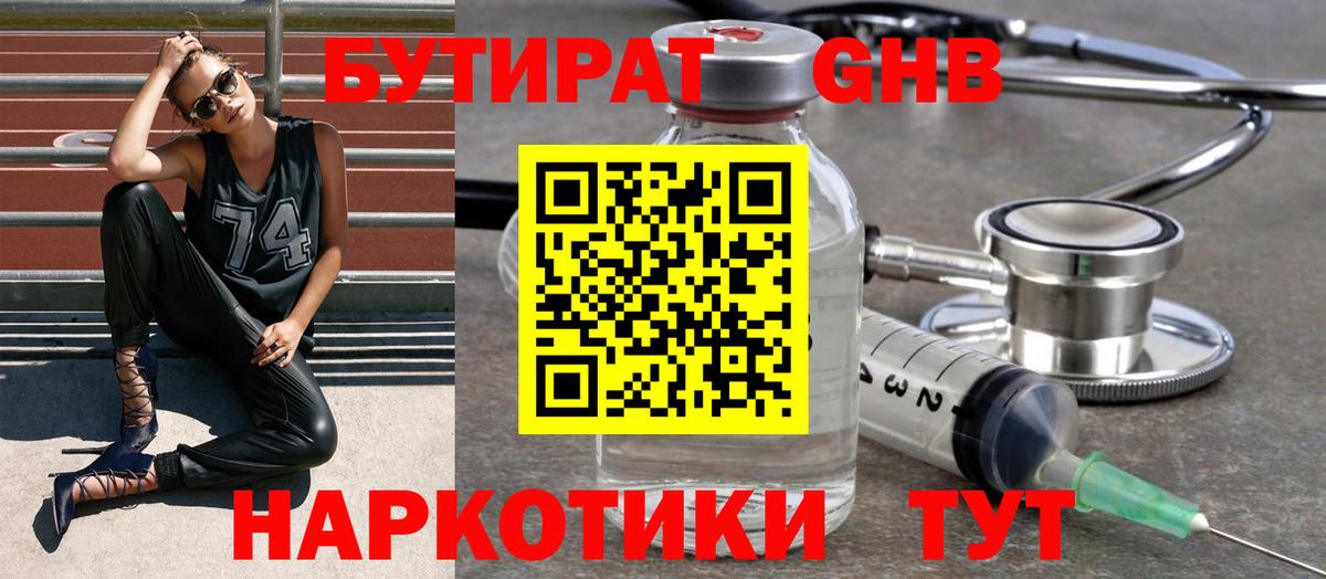 БУТИРАТ BDO 33%  Вход с VPN  Волжск 