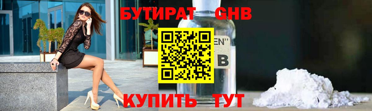 Бутират буратино Волжск