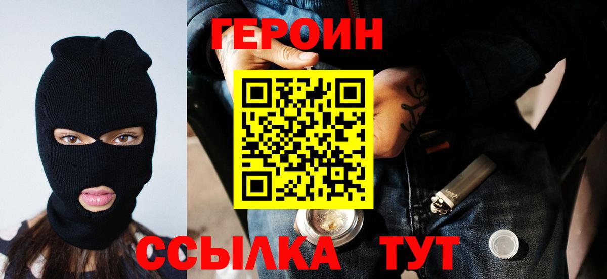 Волжск  ГЕРОИН  Вход с VPN  Героин Афган 