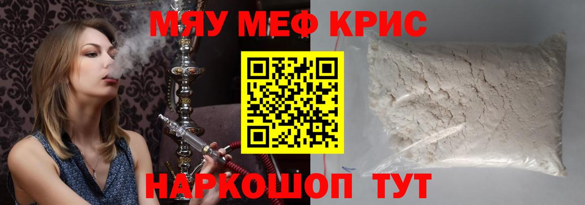 МЕФ кристаллы Волжск