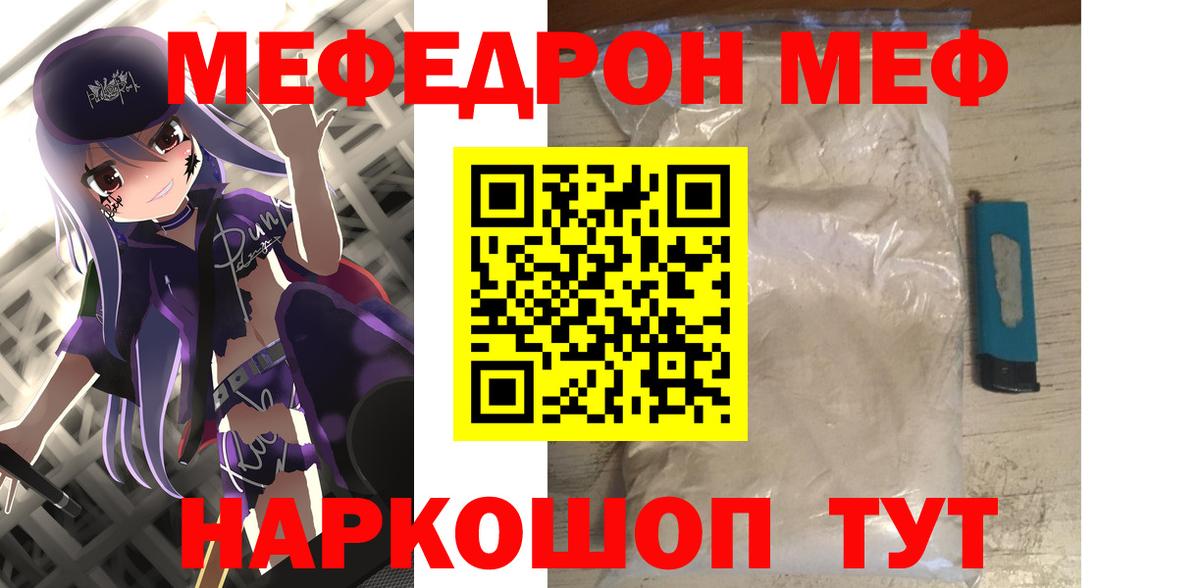 Меф  Вход с VPN  Волжск  Меф мука 