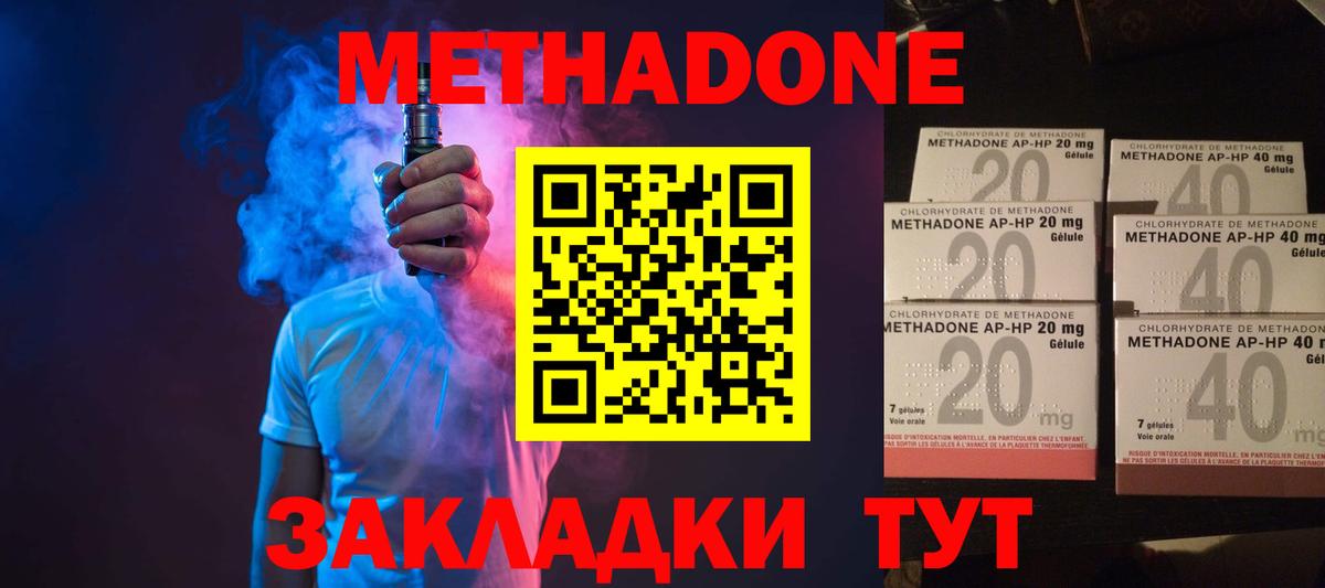 МЕТАДОН methadone  МЕТАДОН белоснежный  Волжск  blacksprut зеркало  Вход с VPN 