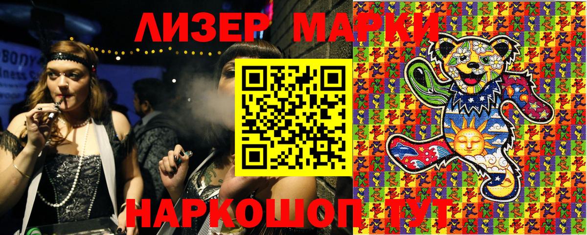 Наркотические марки 1500мкг Волжск
